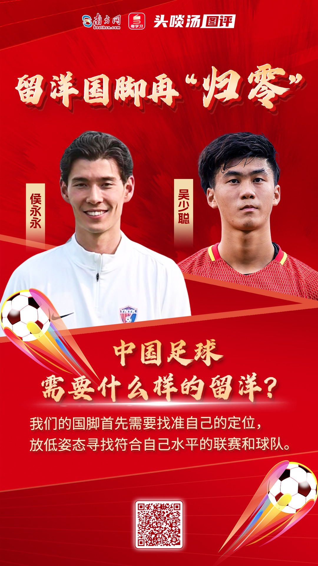 "国足球队精神：如何提升凝聚力与战斗力"的简单介绍