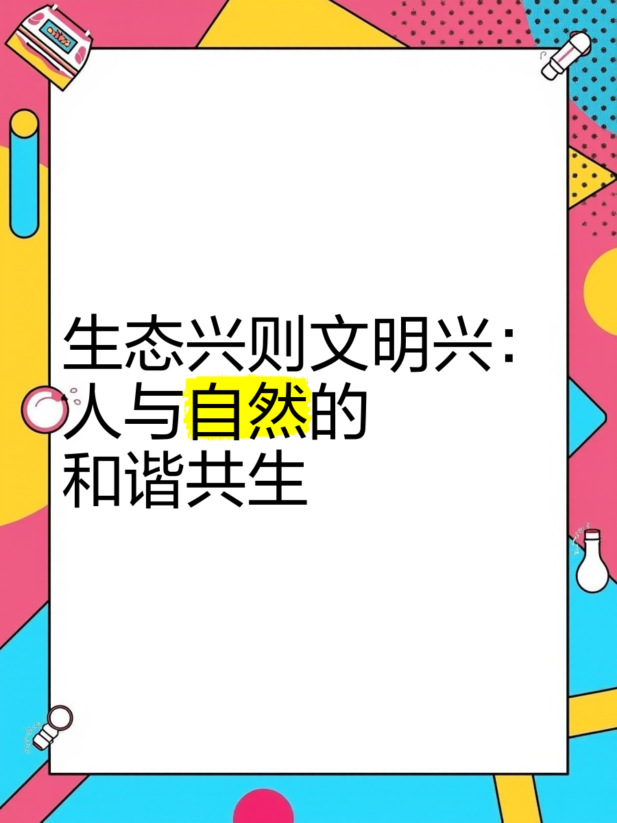 "自然与运动的结合：生态运动的兴起"的简单介绍