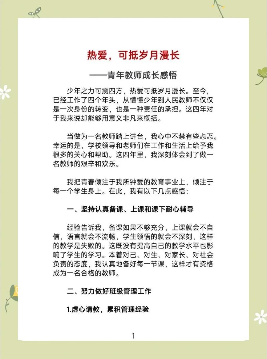 "老师与学生：传承与成长的篮球故事"的简单介绍