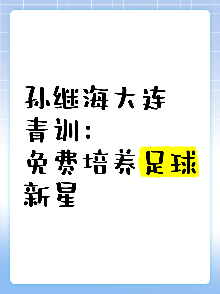 关于"西甲青训理念：培养未来的顶级球员"的信息