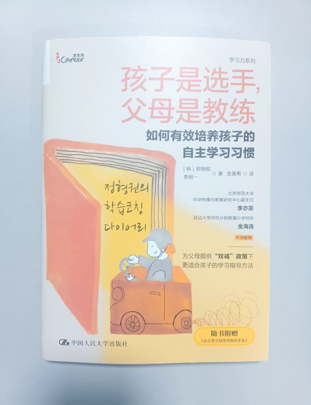 "青少年运动员的陪伴：教练与家长的角色"的简单介绍