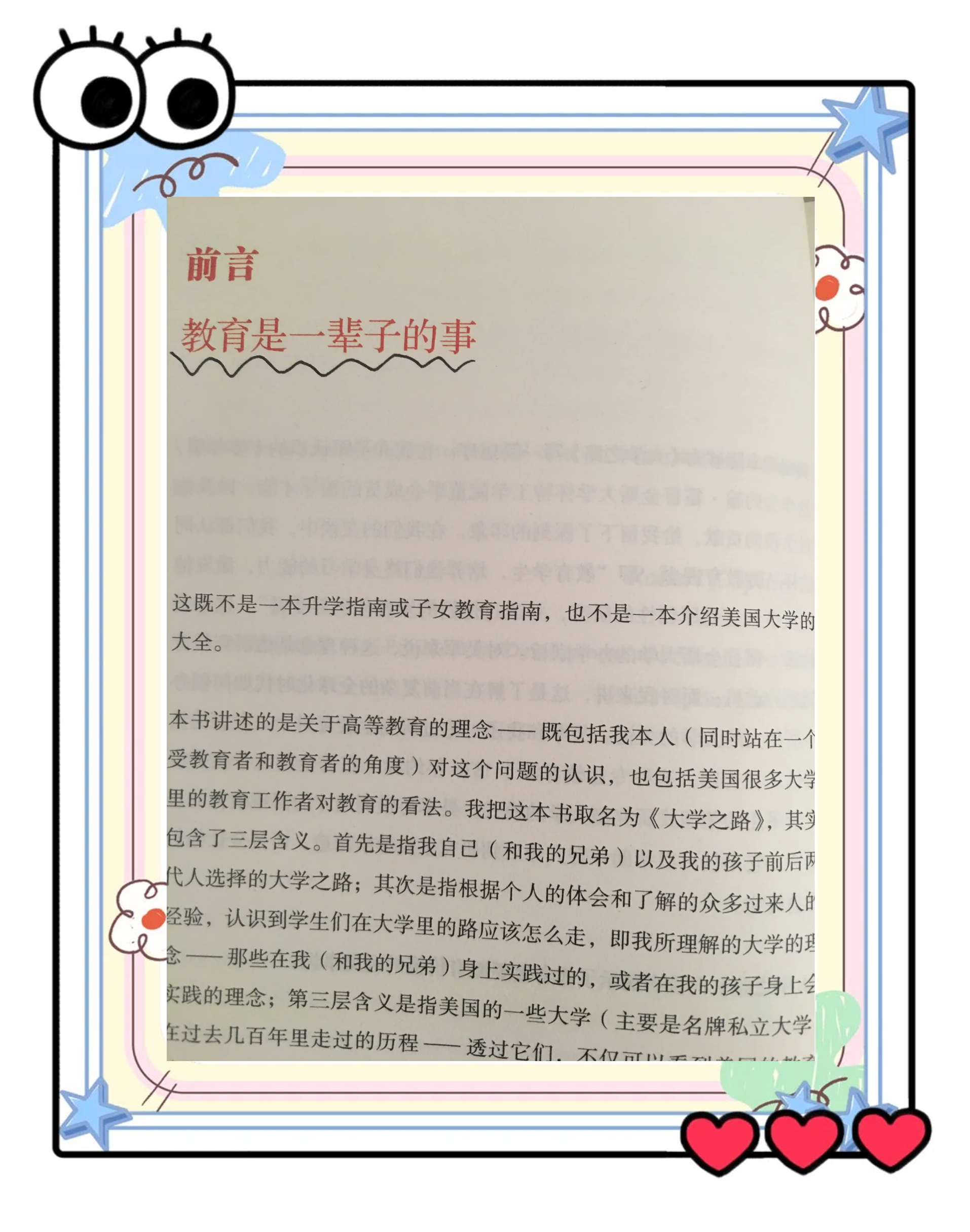 关于"从大学到职业：选秀新人的心路历程"的信息