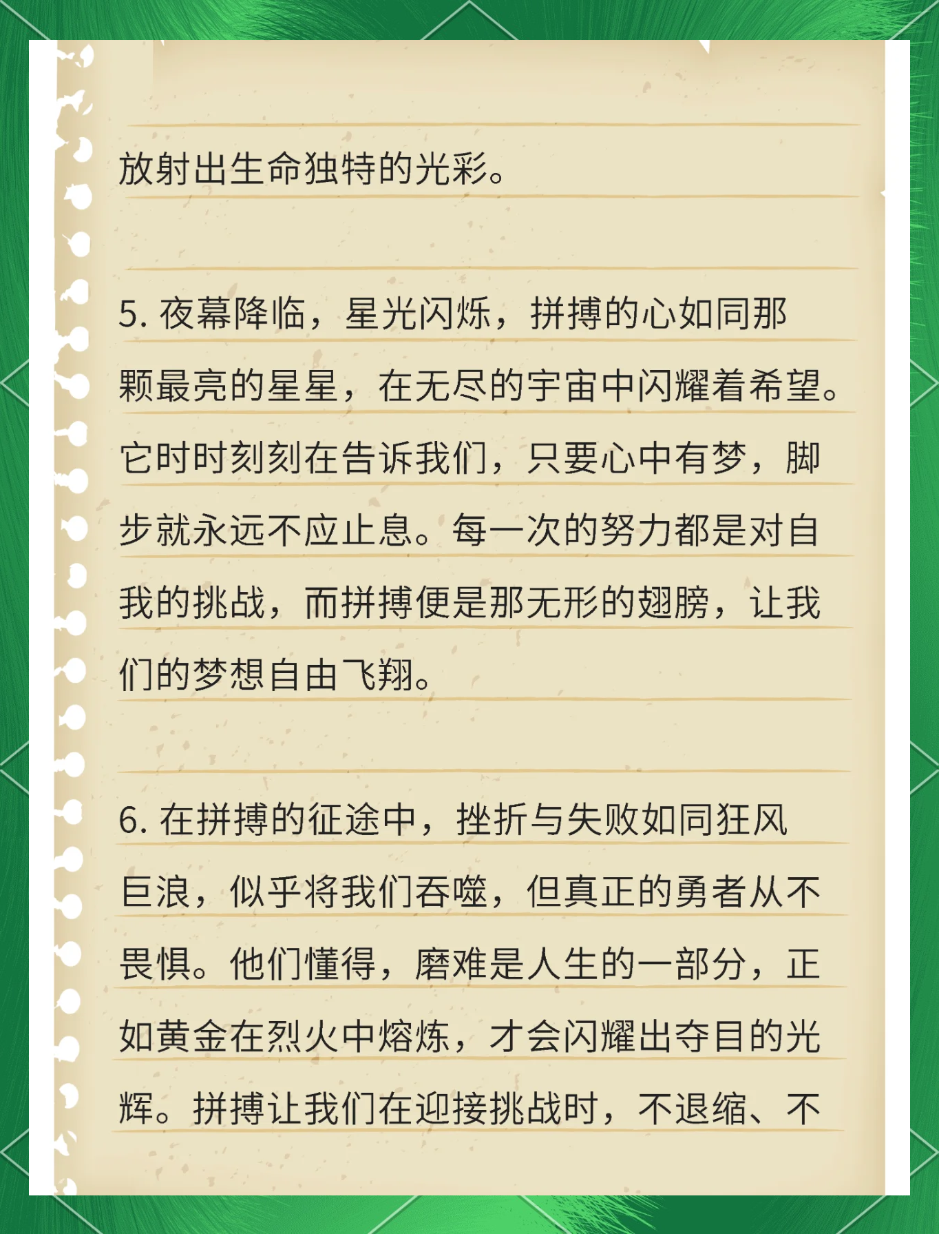 关于"运动中的失利与坚韧：赛场外的奋斗经验"的信息